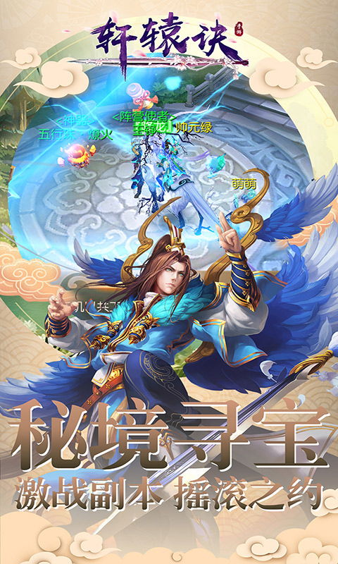 轩辕诀游戏,开启奇幻修仙之旅(图3) 轩辕诀游戏,开启奇幻修仙之旅(图3)