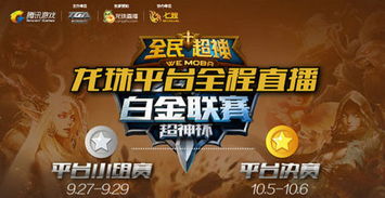白金会游戏平台,畅享无限娱乐盛宴的数字乐园(图1) 白金会游戏平台,畅享无限娱乐盛宴的数字乐园(图1)