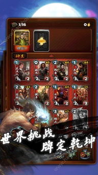 手机三国卡牌游戏,指尖上的英雄传奇(图3) 手机三国卡牌游戏,指尖上的英雄传奇(图3)