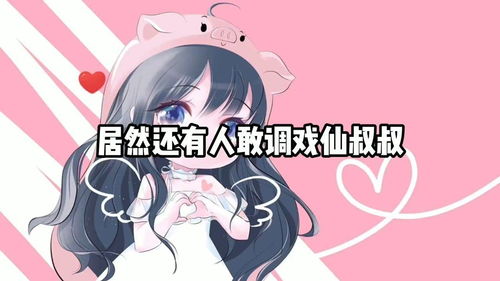 在线调戏游戏(图1) 在线调戏游戏(图1)
