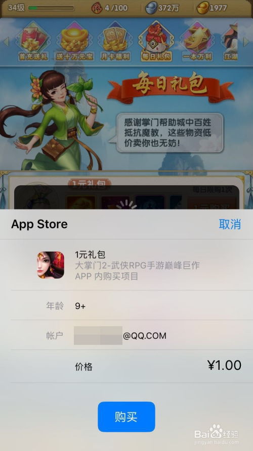 ios游戏怎么充值,轻松掌握充值技巧(图2) ios游戏怎么充值,轻松掌握充值技巧(图2)