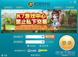 k7游戏中心下载,畅享指尖乐趣(图1) k7游戏中心下载,畅享指尖乐趣(图1)