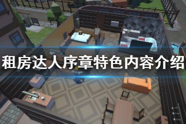 房屋游戏攻略,打造梦想家园的实用指南(图3)