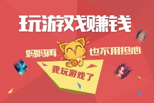 靠玩游戏怎么赚钱,揭秘如何通过玩游戏赚钱(图2) 靠玩游戏怎么赚钱,揭秘如何通过玩游戏赚钱(图2)