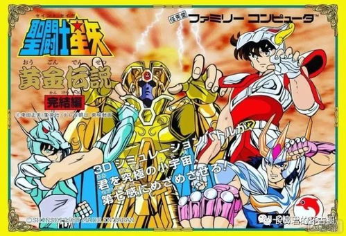 圣斗士星矢fc游戏,重温经典战斗传奇(图1) 圣斗士星矢fc游戏,重温经典战斗传奇(图1)