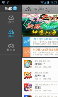 当乐游戏网站,解锁无限乐趣(图3)