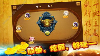 金斗牛游戏,带你领略不一样的游戏乐趣(图1) 金斗牛游戏,带你领略不一样的游戏乐趣(图1)