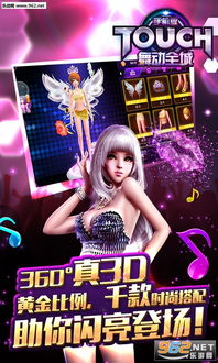 3d热舞游戏,揭秘3D热舞游戏的魅力世界(图1) 3d热舞游戏,揭秘3D热舞游戏的魅力世界(图1)