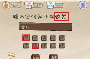 史上最坑爹的游戏密码(图1) 史上最坑爹的游戏密码(图1)