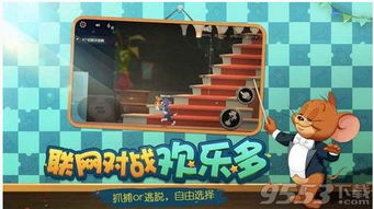 猫和老鼠酷跑游戏,猫鼠追逐大冒险(图2) 猫和老鼠酷跑游戏,猫鼠追逐大冒险(图2)
