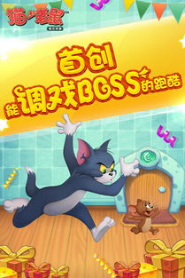 猫和老鼠酷跑游戏,猫鼠追逐大冒险(图3) 猫和老鼠酷跑游戏,猫鼠追逐大冒险(图3)