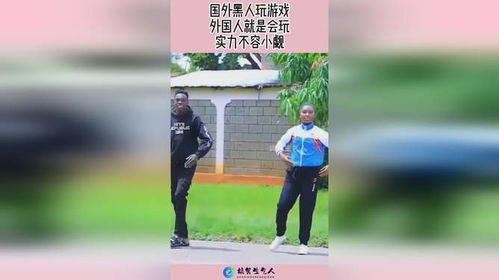 黑人玩游戏,黑人在游戏世界中的独特风采与挑战(图2) 黑人玩游戏,黑人在游戏世界中的独特风采与挑战(图2)