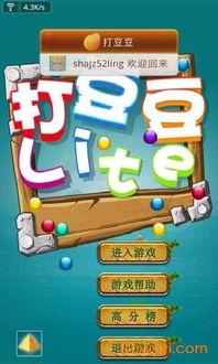 豆豆蹦游戏,挑战极限的跳跃冒险之旅(图3) 豆豆蹦游戏,挑战极限的跳跃冒险之旅(图3)