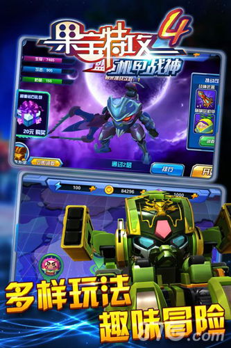 果宝特攻4游戏破解版(图3) 果宝特攻4游戏破解版(图3)