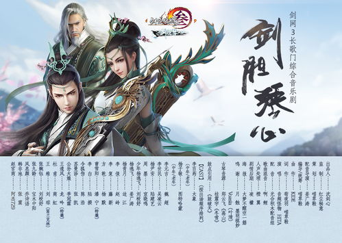 剑胆琴心游戏,探寻武侠世界的奇幻旅程(图1) 剑胆琴心游戏,探寻武侠世界的奇幻旅程(图1)