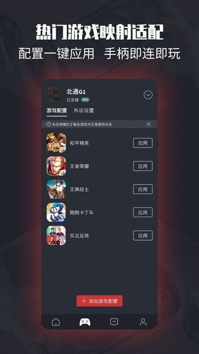 连点器游戏专用免费版 (图2) 连点器游戏专用免费版 (图2)