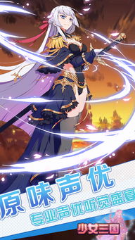 少女三国游戏,红颜霸业(图1) 少女三国游戏,红颜霸业(图1)