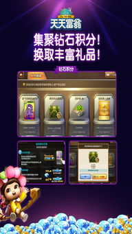 天天富翁游戏下载,开启财富之旅的趣味冒险(图3) 天天富翁游戏下载,开启财富之旅的趣味冒险(图3)