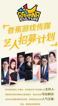 香蕉游戏招聘(图1) 香蕉游戏招聘(图1)