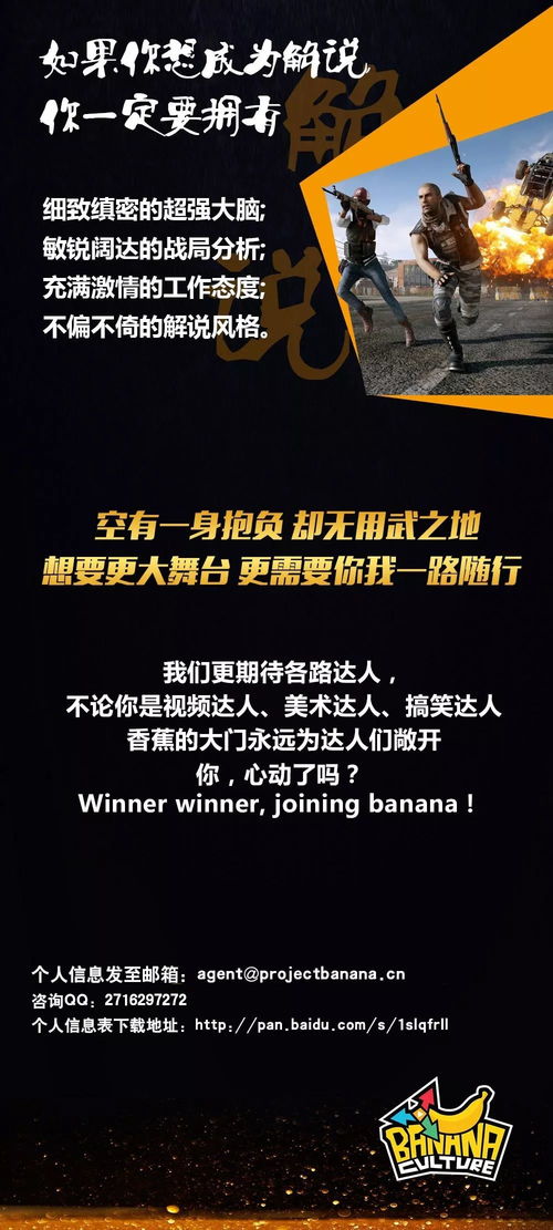 香蕉游戏招聘(图2) 香蕉游戏招聘(图2)