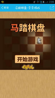 马踏棋盘游戏,一场跨越时空的智慧较量(图1) 马踏棋盘游戏,一场跨越时空的智慧较量(图1)