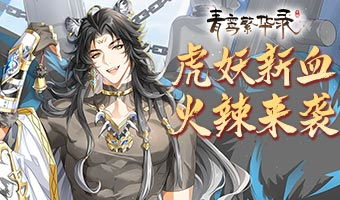虎妖游戏(图3) 虎妖游戏(图3)