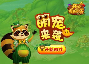 类似开心消消乐的游戏,缤纷糖果大冒险(图1)