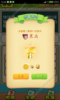 考智力的手机游戏,揭秘考智力手机游戏的魅力所在(图2)