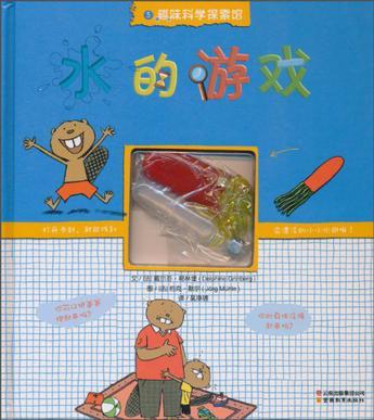 水科学游戏,水科学游戏中的趣味学习之旅(图1)