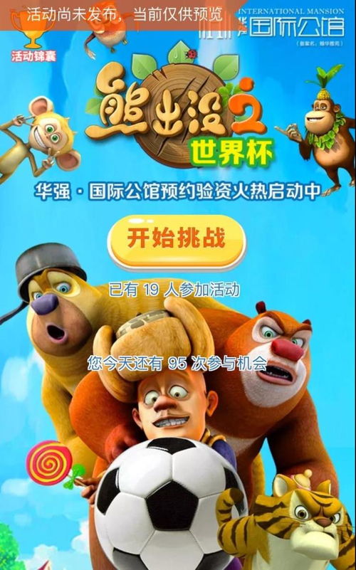 熊出没玩游戏,欢乐冒险之旅(图1)