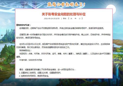 游戏补偿公告,玩家狂欢时刻即将来临!(图3) 游戏补偿公告,玩家狂欢时刻即将来临!(图3)