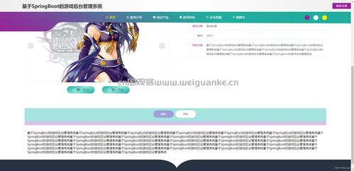 游戏源码商城,轻松打造你的游戏帝国(图1)