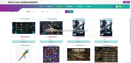 游戏源码商城,轻松打造你的游戏帝国(图2)