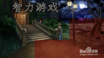 有什么高智商游戏,盘点十大高智商游戏(图2) 有什么高智商游戏,盘点十大高智商游戏(图2)