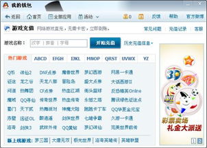 qb充值游戏,揭秘QB充值游戏便捷体验(图3) qb充值游戏,揭秘QB充值游戏便捷体验(图3)