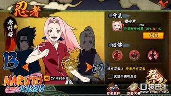 春野樱游戏,剑心觉醒(图2) 春野樱游戏,剑心觉醒(图2)