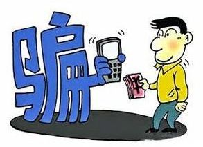 手机游戏骗局,警惕这些常见陷阱(图2) 手机游戏骗局,警惕这些常见陷阱(图2)