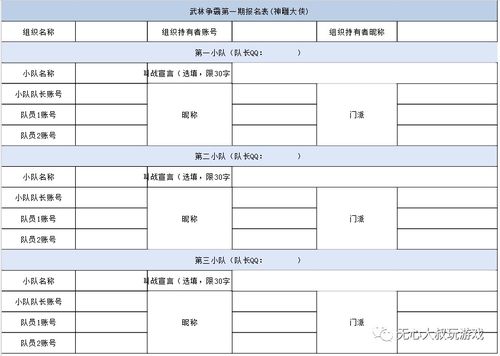 游戏报名表,揭秘报名表背后的精彩故事(图2) 游戏报名表,揭秘报名表背后的精彩故事(图2)
