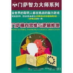 横向思维游戏,横向思维游戏中的创新之旅(图1) 横向思维游戏,横向思维游戏中的创新之旅(图1)