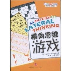 横向思维游戏,横向思维游戏中的创新之旅(图3) 横向思维游戏,横向思维游戏中的创新之旅(图3)