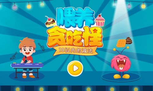 贪吃怪游戏,贪吃怪游戏中的奇幻冒险之旅(图2) 贪吃怪游戏,贪吃怪游戏中的奇幻冒险之旅(图2)