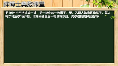 奥数游戏策略,解锁数学思维新境界(图2) 奥数游戏策略,解锁数学思维新境界(图2)