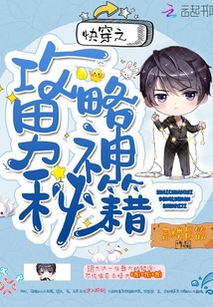 快穿游戏txt下载,解锁无尽奇幻之旅(图3) 快穿游戏txt下载,解锁无尽奇幻之旅(图3)