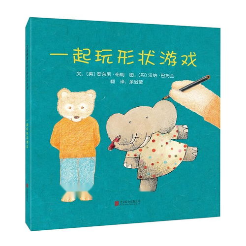 绘本游戏类,开启孩子想象力的奇妙之旅(图1)