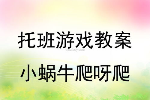 托班自主游戏教案,托班教案实践概述(图3)