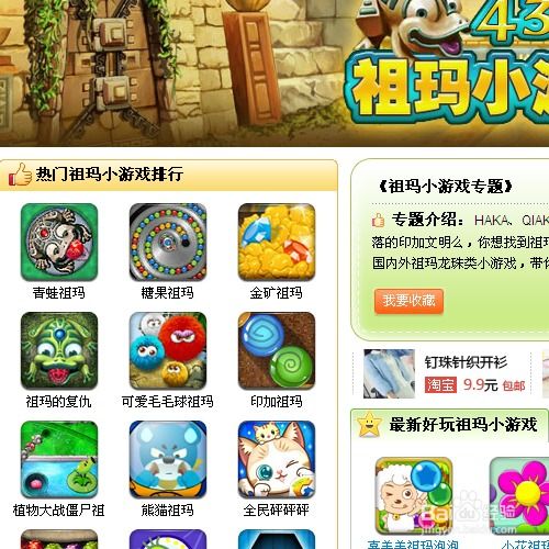 4399小游戏无需下载马上玩(图1) 4399小游戏无需下载马上玩(图1)