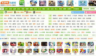 4399小游戏无需下载马上玩(图2) 4399小游戏无需下载马上玩(图2)