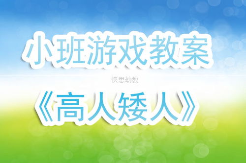 大班音乐游戏优质课,激发幼儿音乐潜能(图2) 大班音乐游戏优质课,激发幼儿音乐潜能(图2)