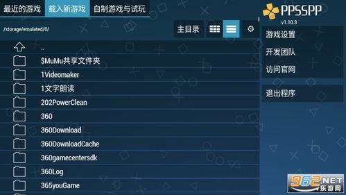 手机ppsspp游戏下载,PPSSPP手机游戏下载攻略(图2) 手机ppsspp游戏下载,PPSSPP手机游戏下载攻略(图2)
