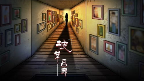开画廊的游戏(图1) 开画廊的游戏(图1)